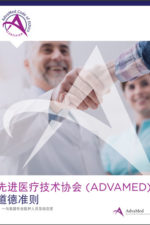 cover of AdvaMed Code of Ethics 2020 in Chinese