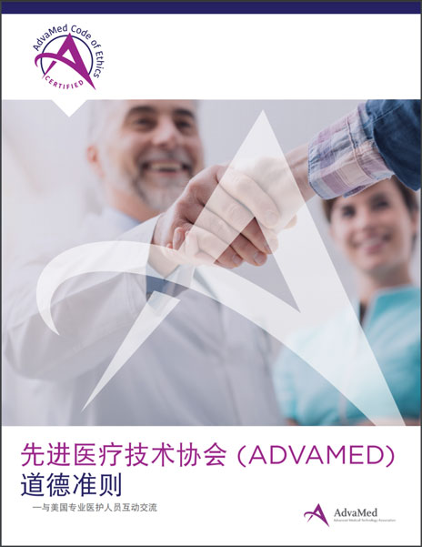 cover of AdvaMed Code of Ethics 2020 in Chinese